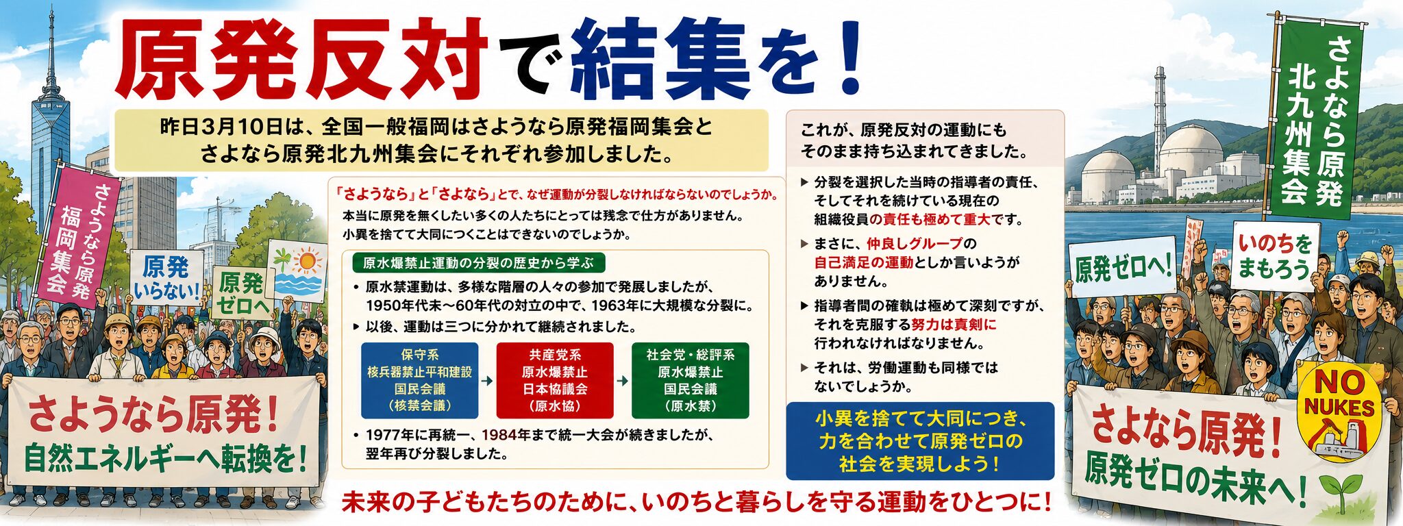 原発反対で結集を