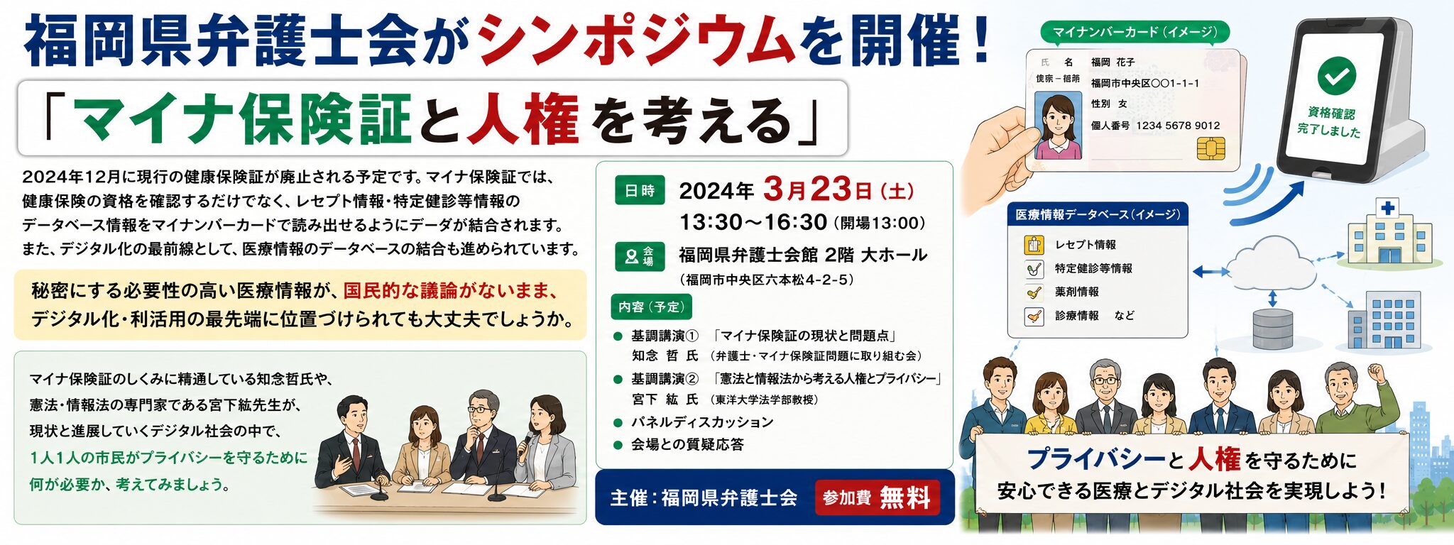 福岡県弁護士会がシンポジウムを開催