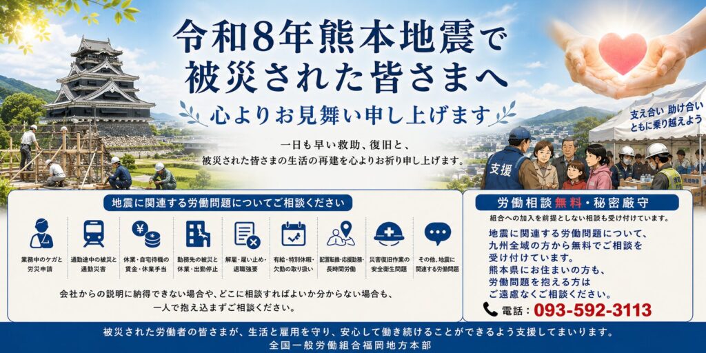 令和8年熊本地震被災者の皆様へ